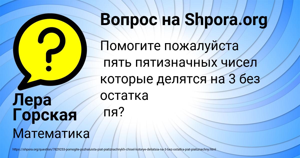 Картинка с текстом вопроса от пользователя Лера Горская