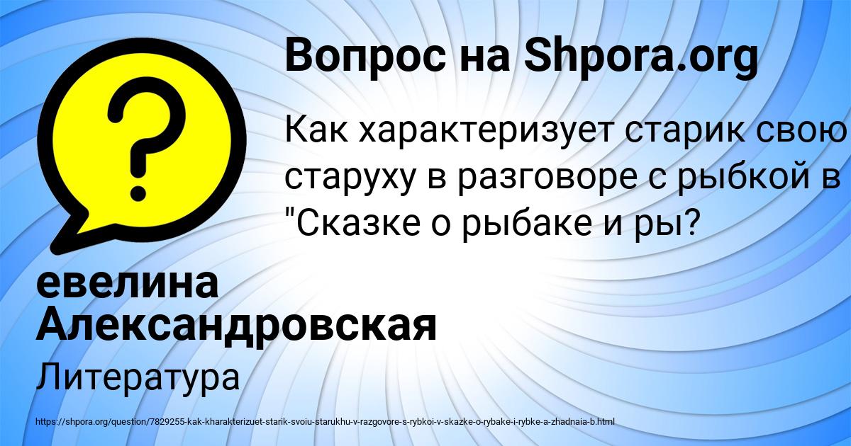 Картинка с текстом вопроса от пользователя евелина Александровская