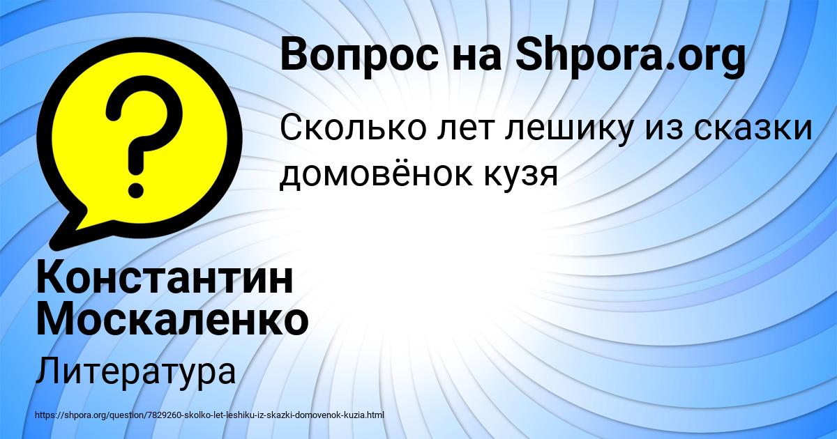 Картинка с текстом вопроса от пользователя Константин Москаленко