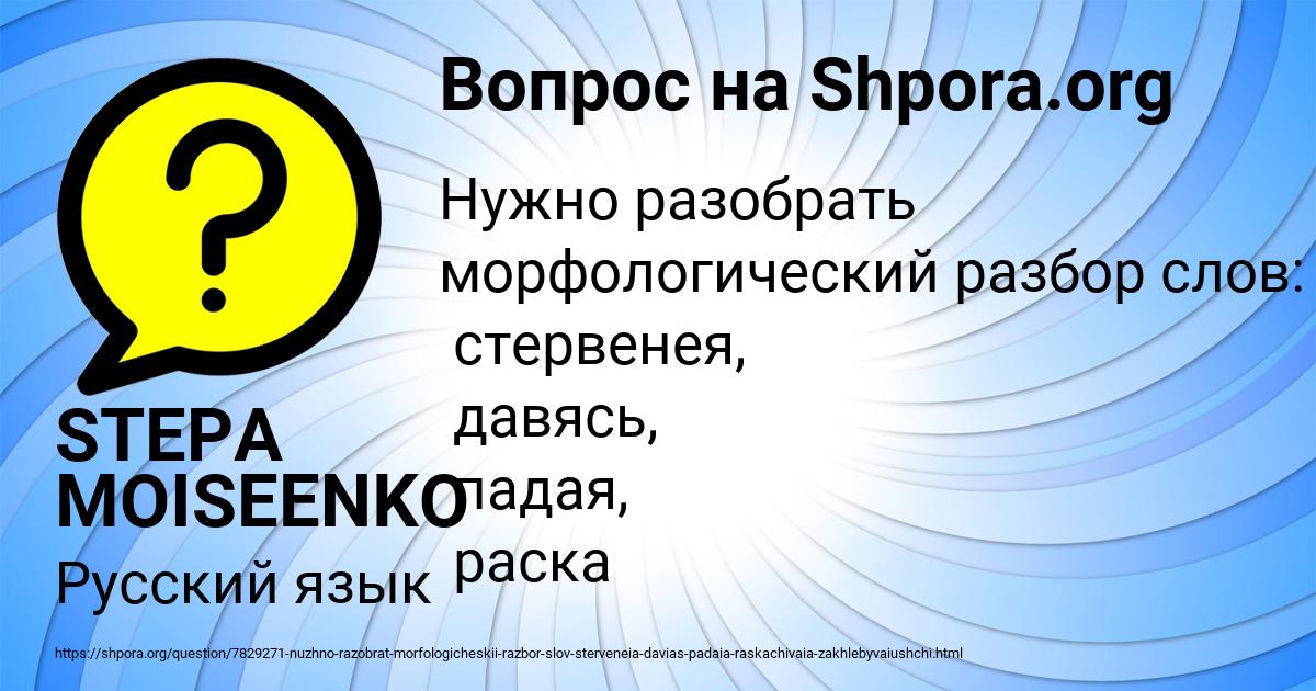 Картинка с текстом вопроса от пользователя STEPA MOISEENKO