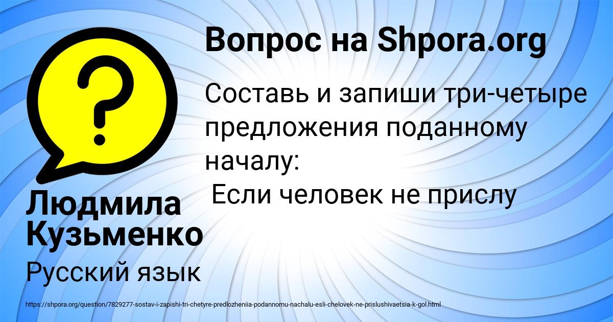 Картинка с текстом вопроса от пользователя Людмила Кузьменко