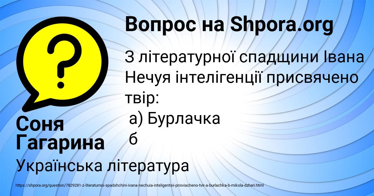 Картинка с текстом вопроса от пользователя Соня Гагарина