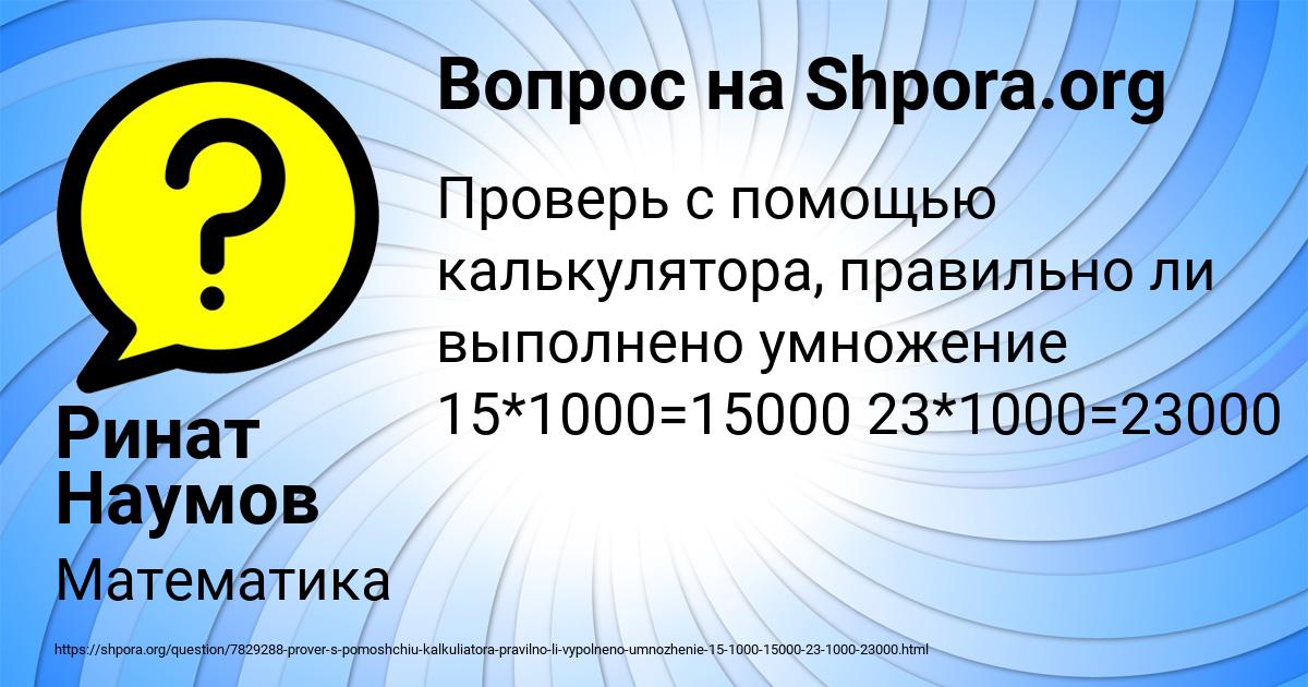 Картинка с текстом вопроса от пользователя Ринат Наумов