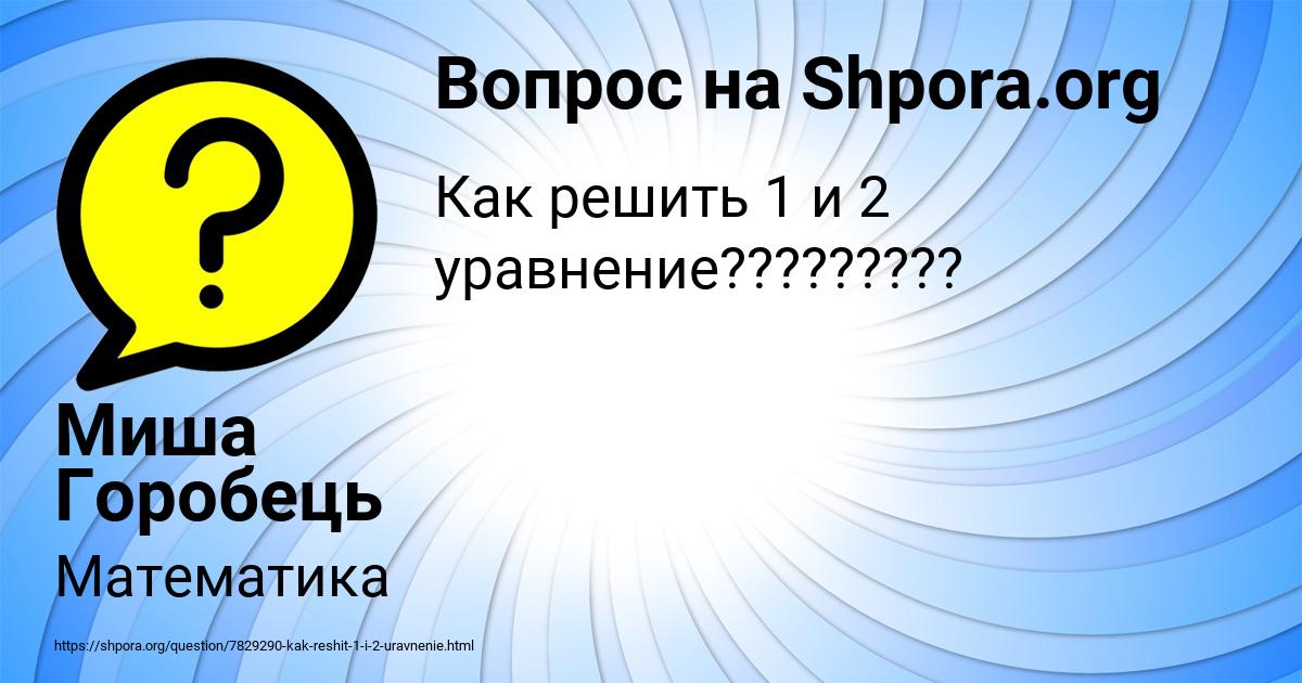 Картинка с текстом вопроса от пользователя Миша Горобець