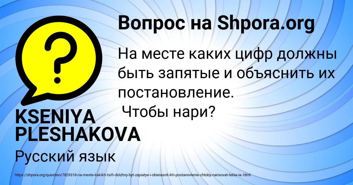 Картинка с текстом вопроса от пользователя KSENIYA PLESHAKOVA