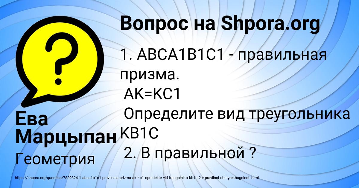 Картинка с текстом вопроса от пользователя Ева Марцыпан