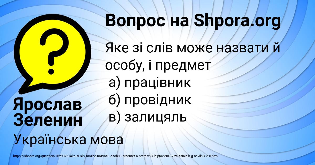Картинка с текстом вопроса от пользователя Ярослав Зеленин