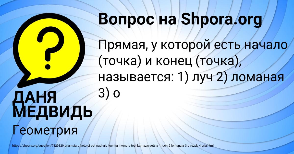 Картинка с текстом вопроса от пользователя ДАНЯ МЕДВИДЬ