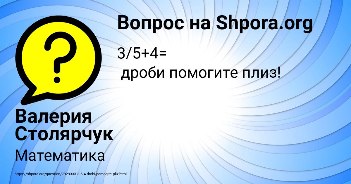 Картинка с текстом вопроса от пользователя Валерия Столярчук