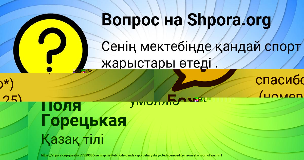 Картинка с текстом вопроса от пользователя Поля Горецькая