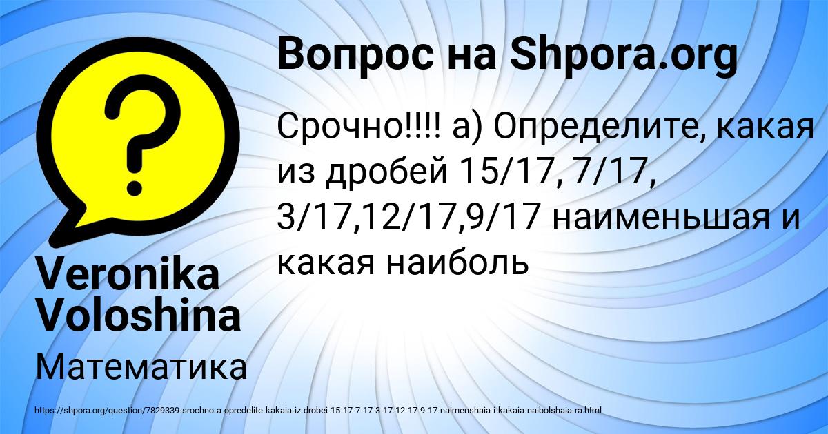 Картинка с текстом вопроса от пользователя Veronika Voloshina