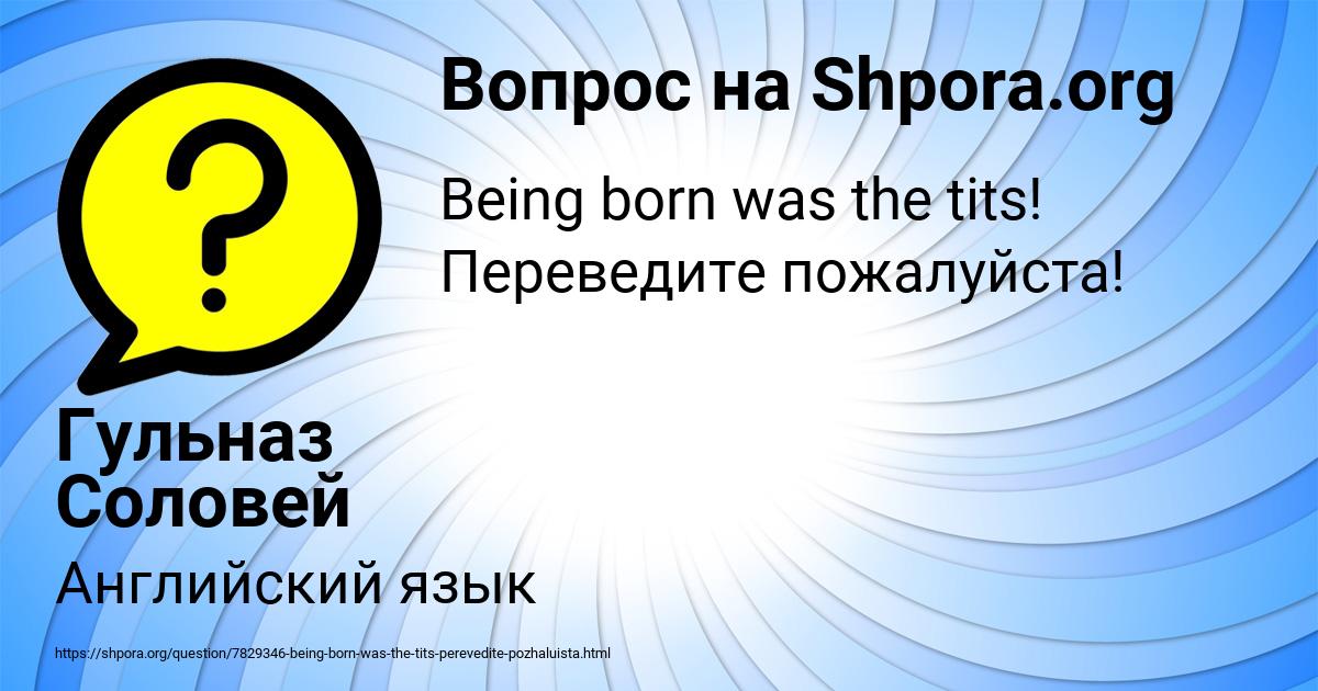 Картинка с текстом вопроса от пользователя Гульназ Соловей