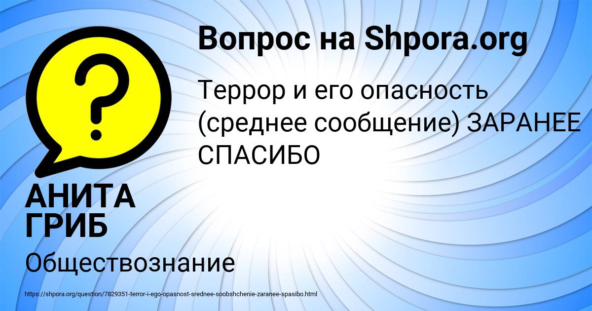 Картинка с текстом вопроса от пользователя АНИТА ГРИБ