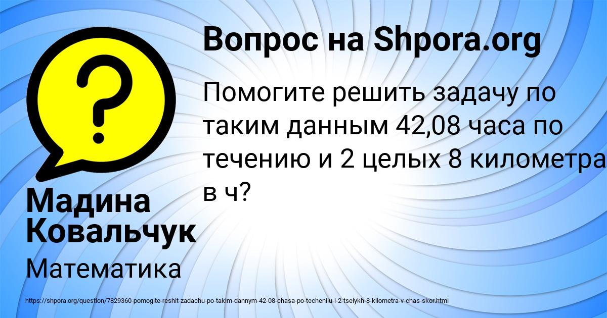 Картинка с текстом вопроса от пользователя Мадина Ковальчук