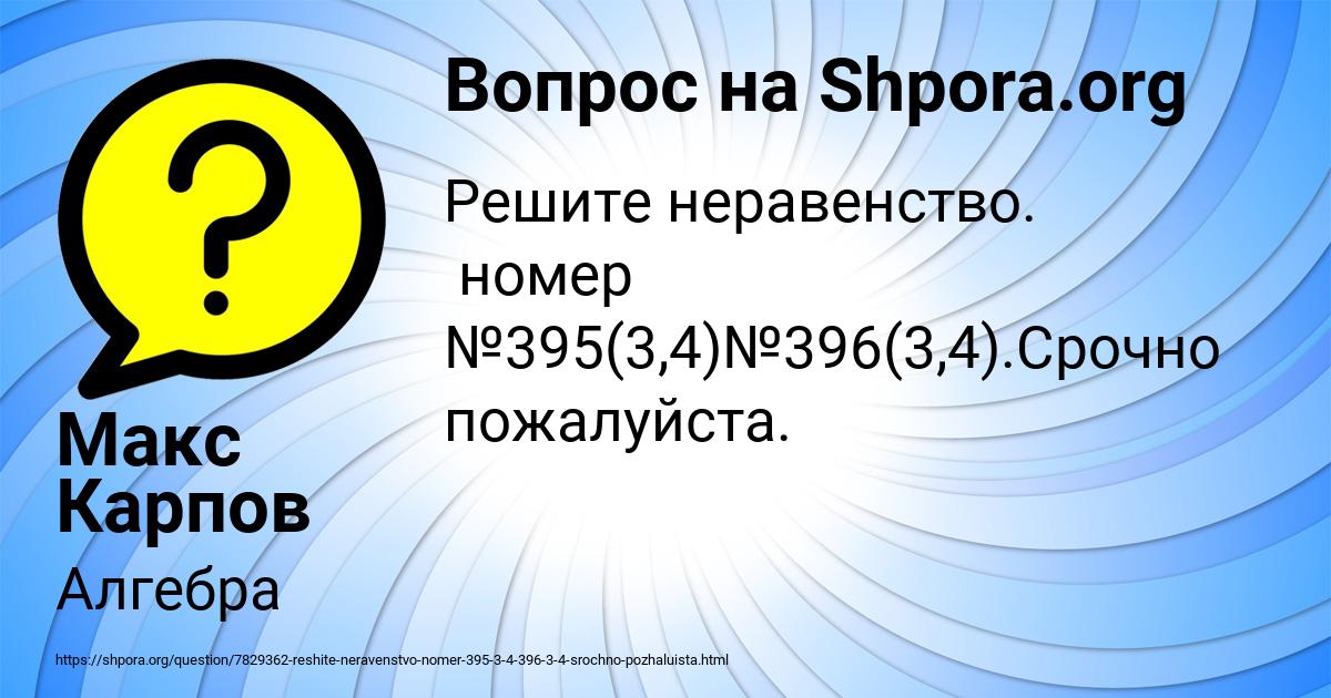 Картинка с текстом вопроса от пользователя Макс Карпов