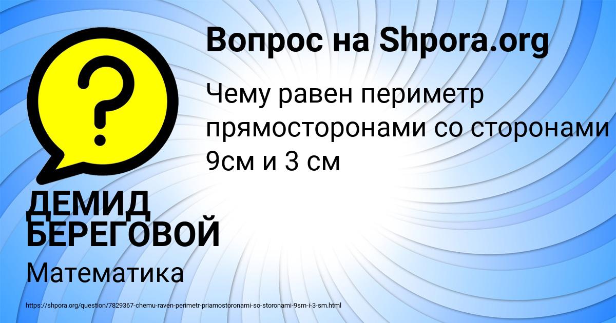 Картинка с текстом вопроса от пользователя ДЕМИД БЕРЕГОВОЙ