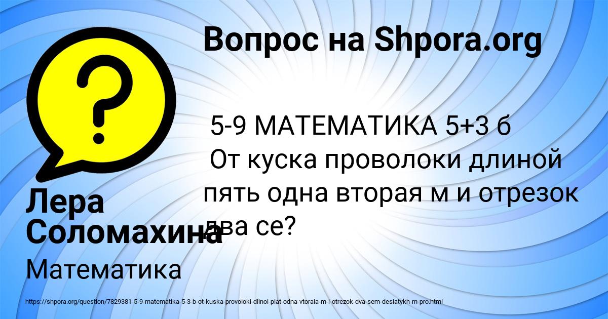 Картинка с текстом вопроса от пользователя Лера Соломахина