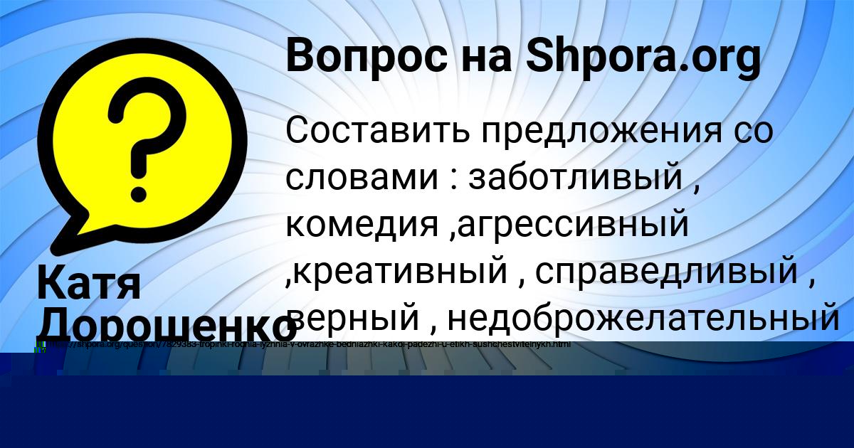 Картинка с текстом вопроса от пользователя Толик Тучков