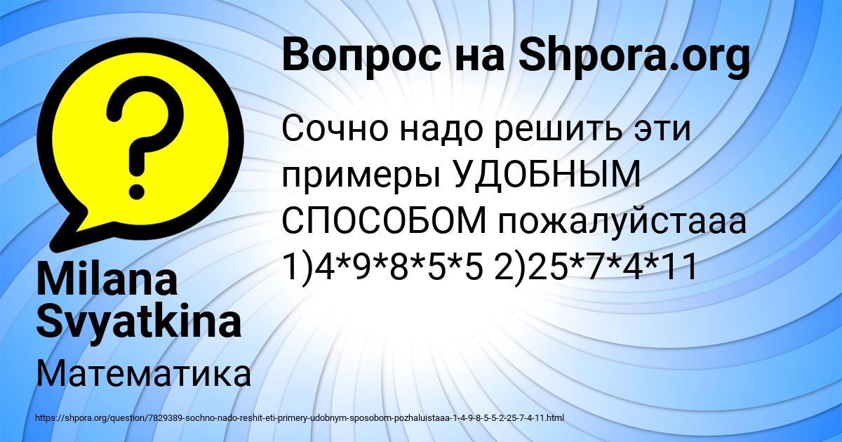 Картинка с текстом вопроса от пользователя Milana Svyatkina