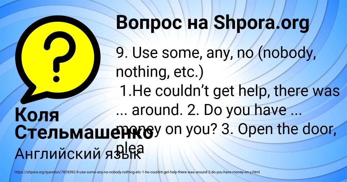 Картинка с текстом вопроса от пользователя Коля Стельмашенко