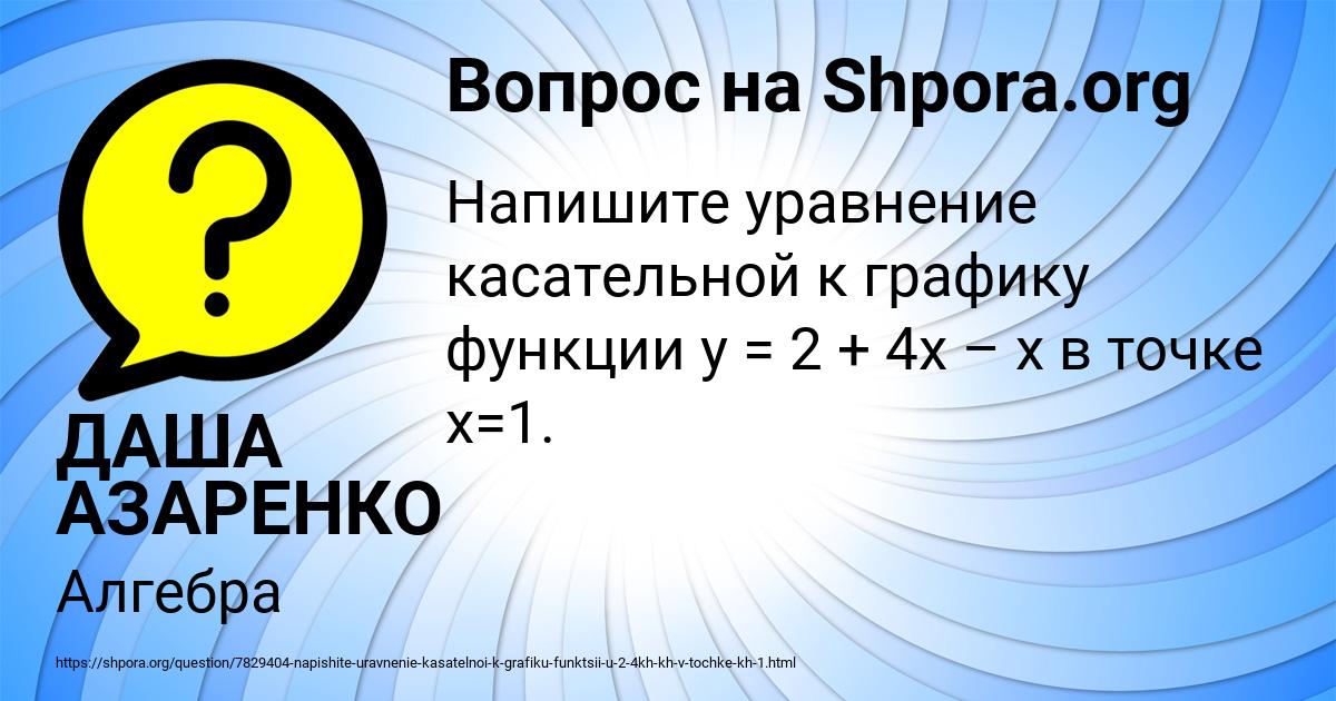 Картинка с текстом вопроса от пользователя ДАША АЗАРЕНКО