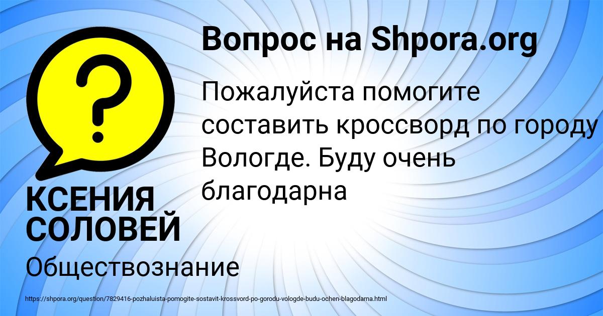 Картинка с текстом вопроса от пользователя КСЕНИЯ СОЛОВЕЙ