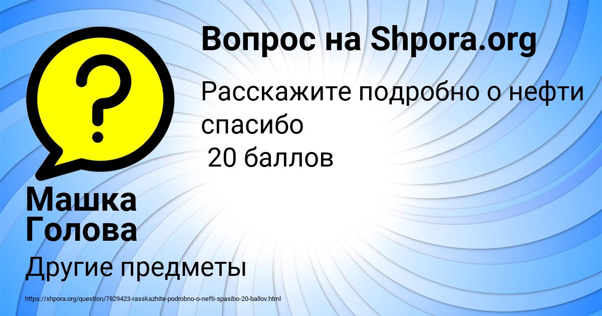 Картинка с текстом вопроса от пользователя Машка Голова