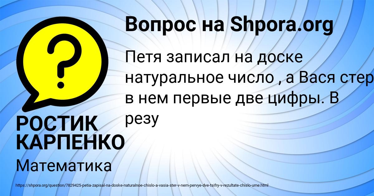 Картинка с текстом вопроса от пользователя РОСТИК КАРПЕНКО