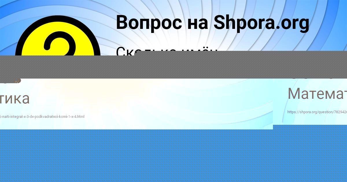 Картинка с текстом вопроса от пользователя Рома Семёнов