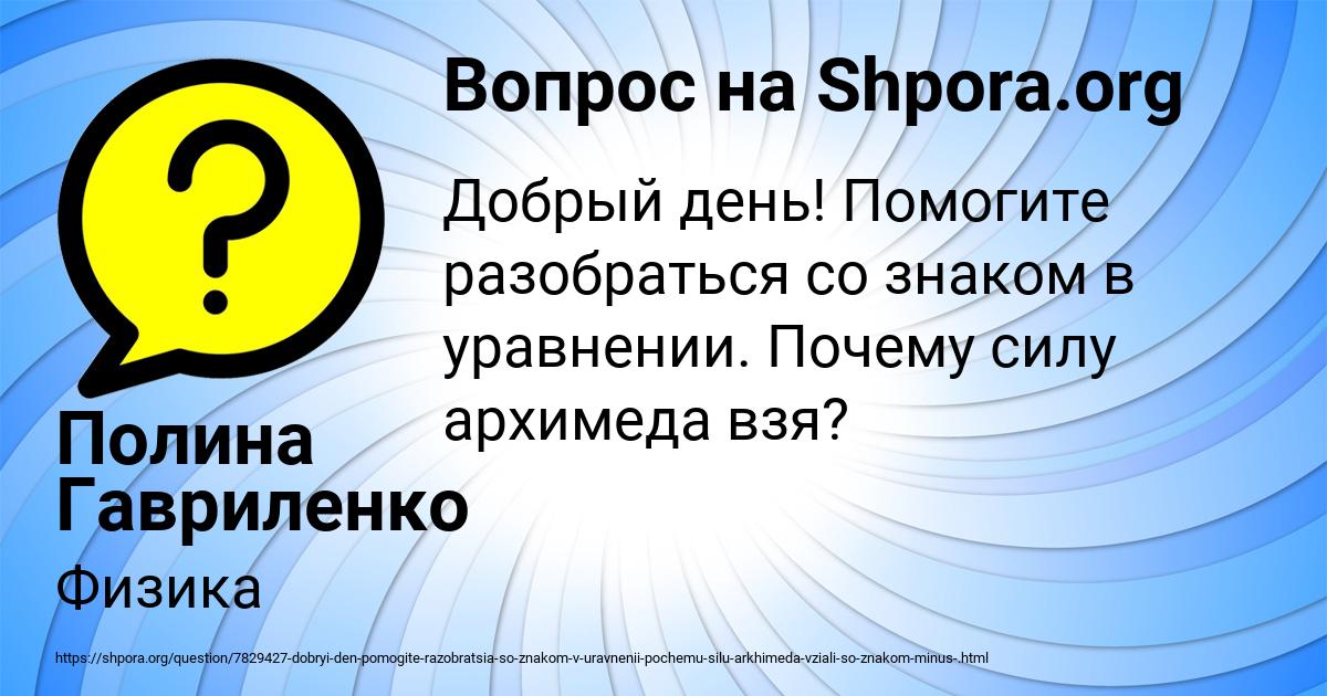 Картинка с текстом вопроса от пользователя Полина Гавриленко