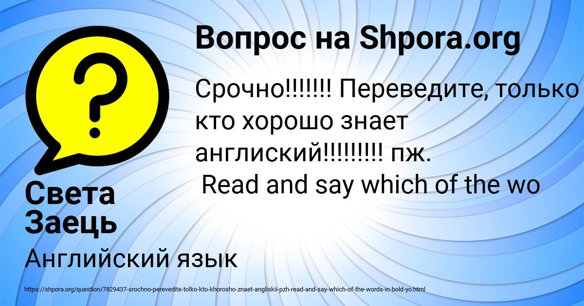 Картинка с текстом вопроса от пользователя Света Заець