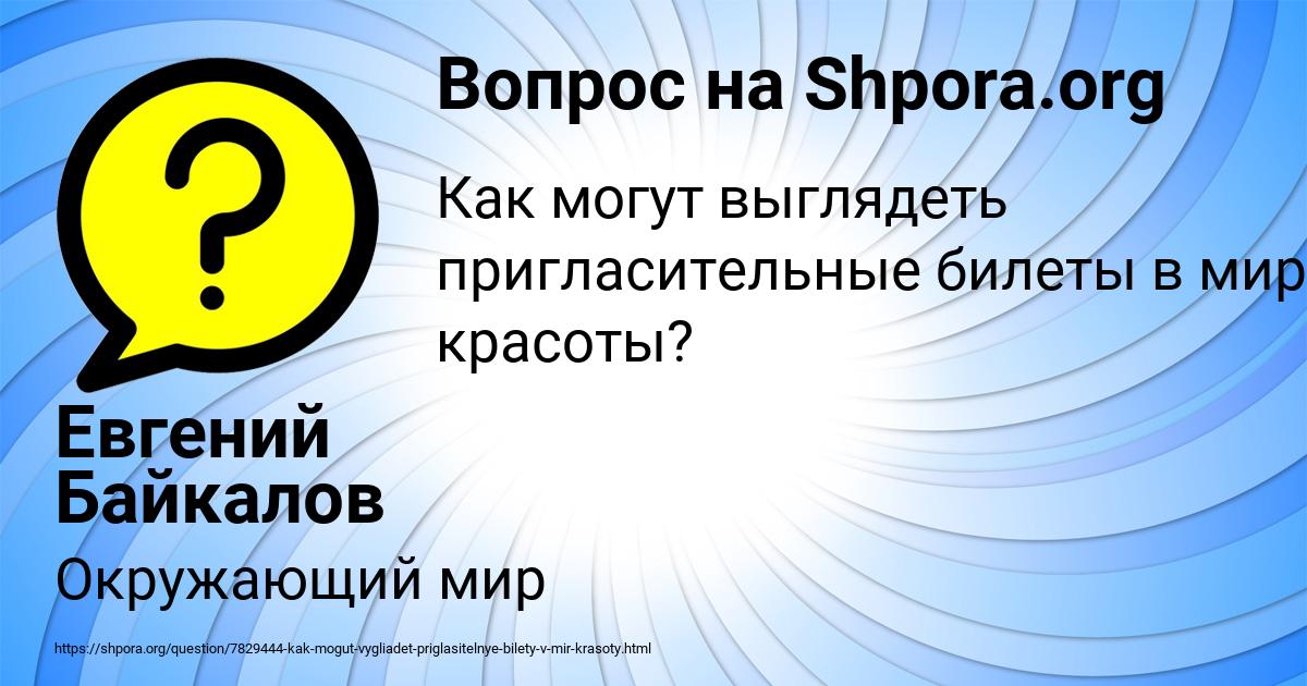 Картинка с текстом вопроса от пользователя Евгений Байкалов