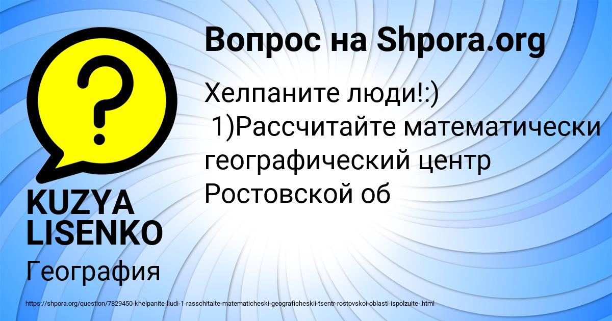 Картинка с текстом вопроса от пользователя KUZYA LISENKO