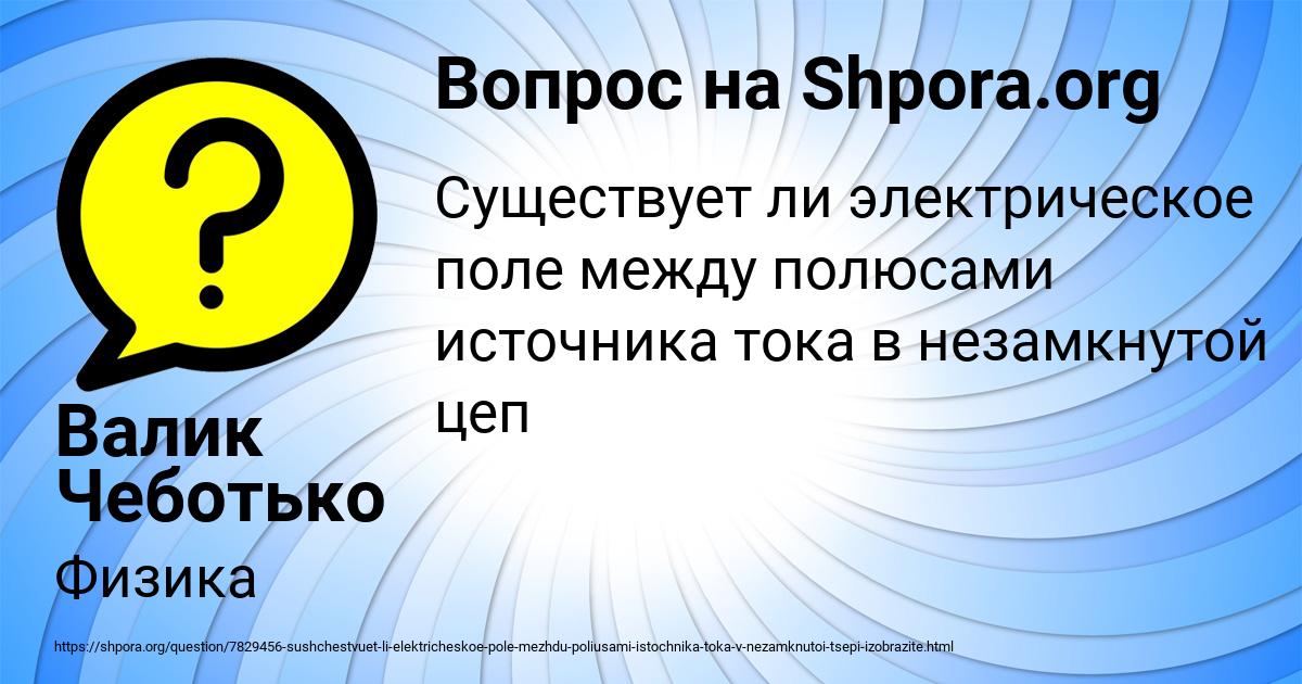 Картинка с текстом вопроса от пользователя Валик Чеботько