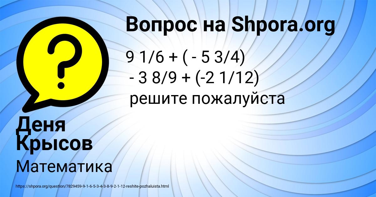 Картинка с текстом вопроса от пользователя Деня Крысов