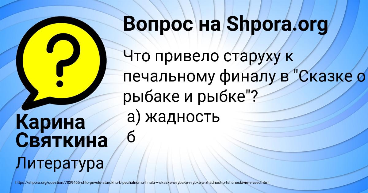 Картинка с текстом вопроса от пользователя Карина Святкина