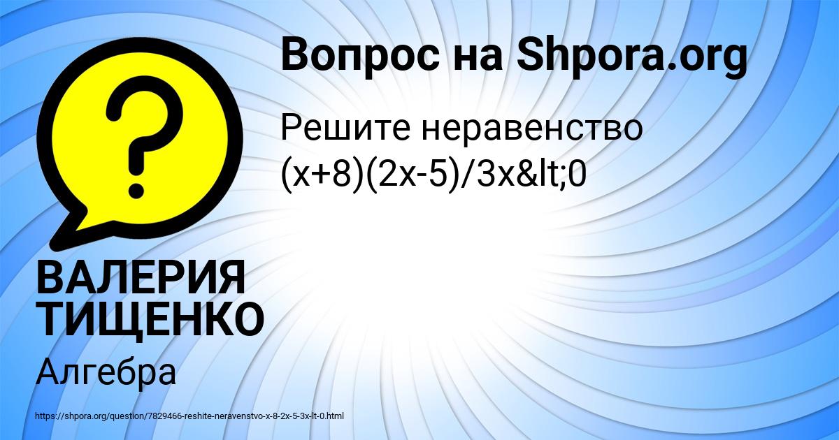 Картинка с текстом вопроса от пользователя ВАЛЕРИЯ ТИЩЕНКО