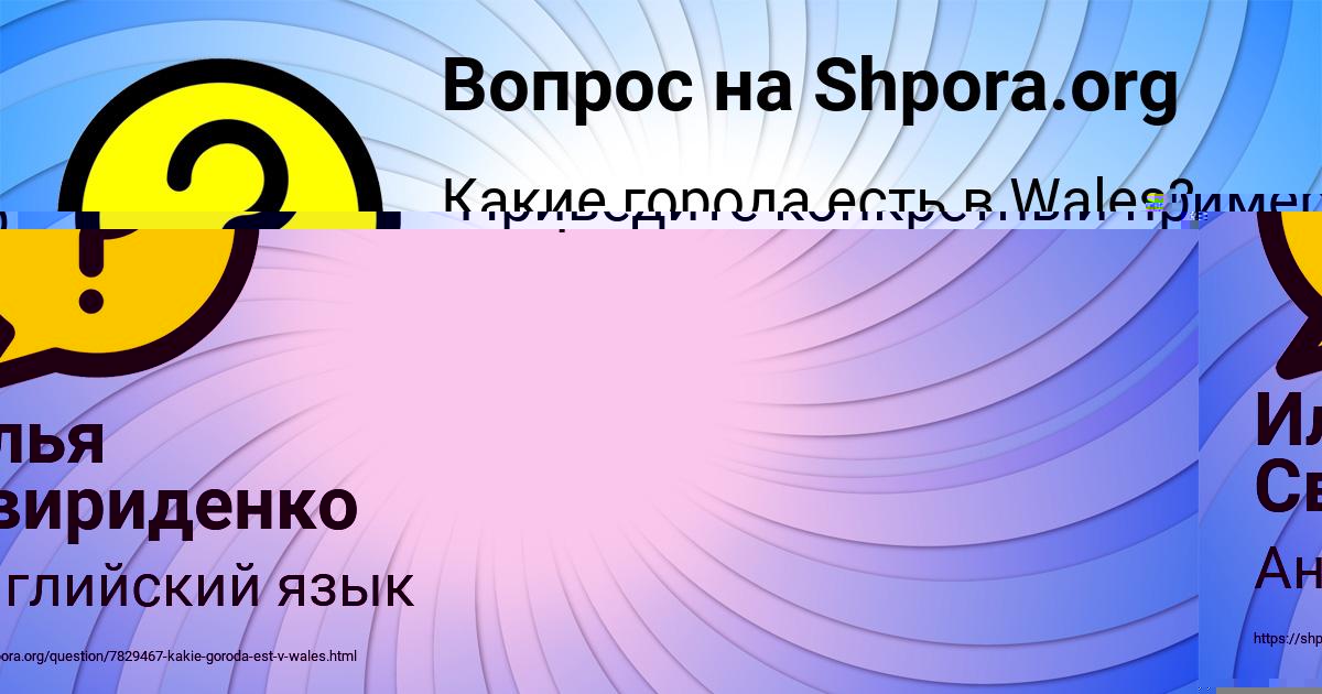 Картинка с текстом вопроса от пользователя Илья Свириденко