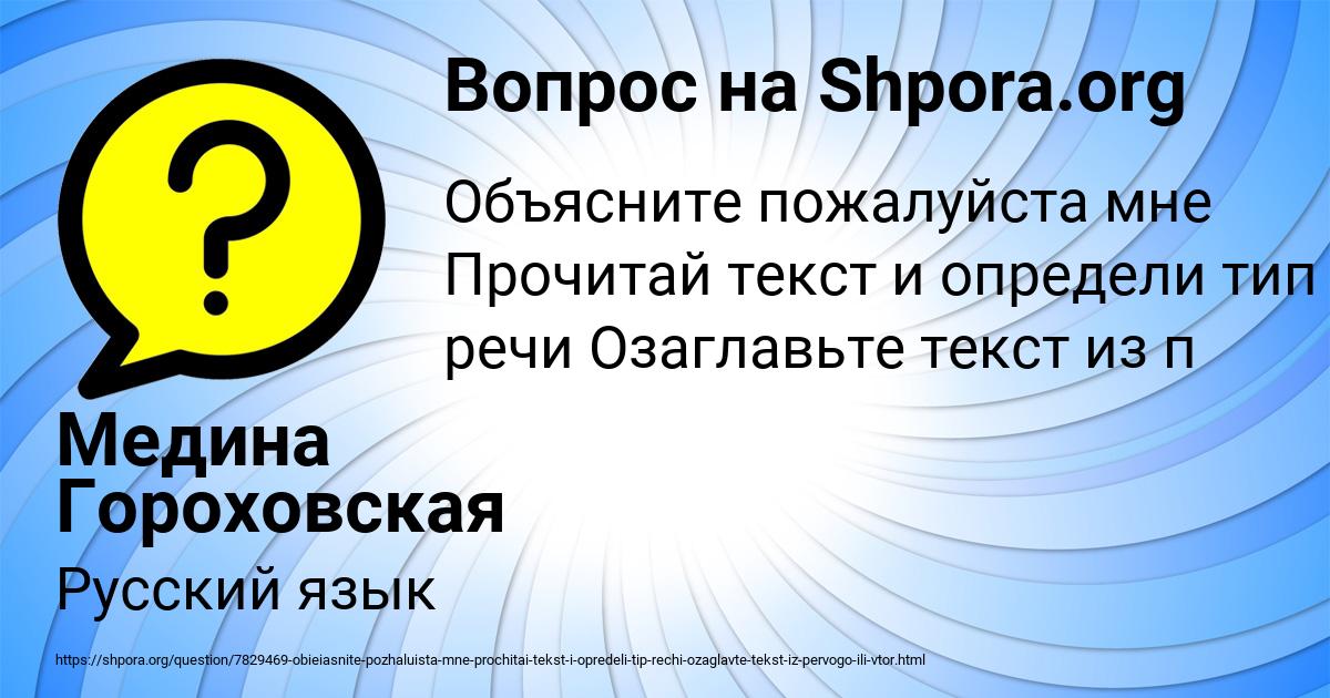 Картинка с текстом вопроса от пользователя Медина Гороховская