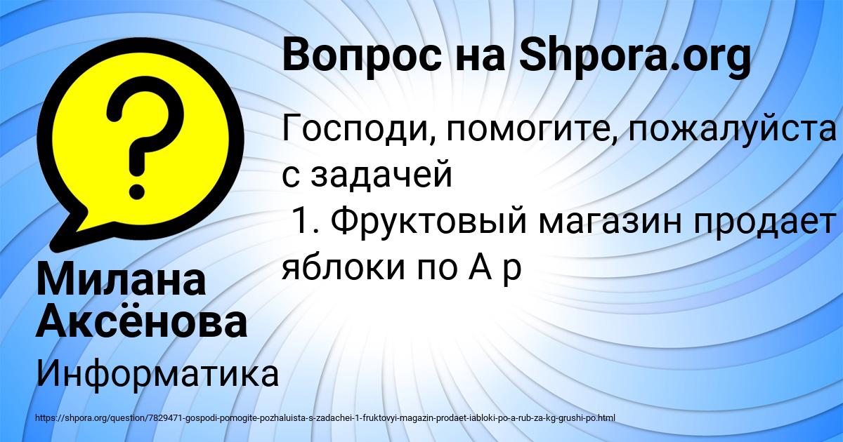 Картинка с текстом вопроса от пользователя Милана Аксёнова