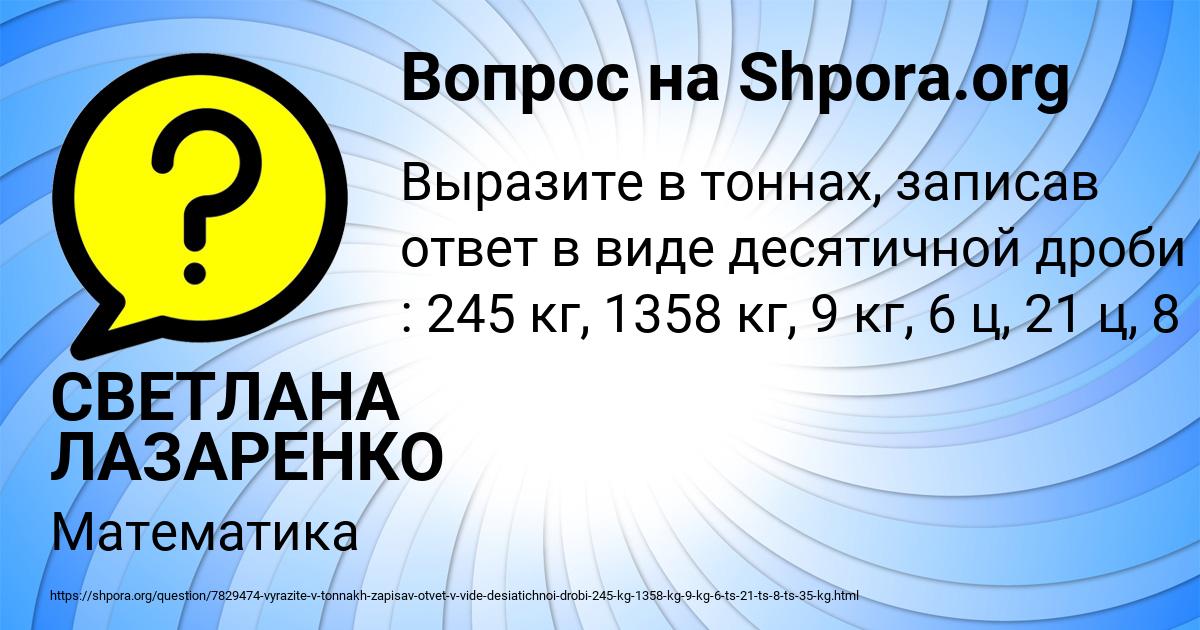 Картинка с текстом вопроса от пользователя СВЕТЛАНА ЛАЗАРЕНКО