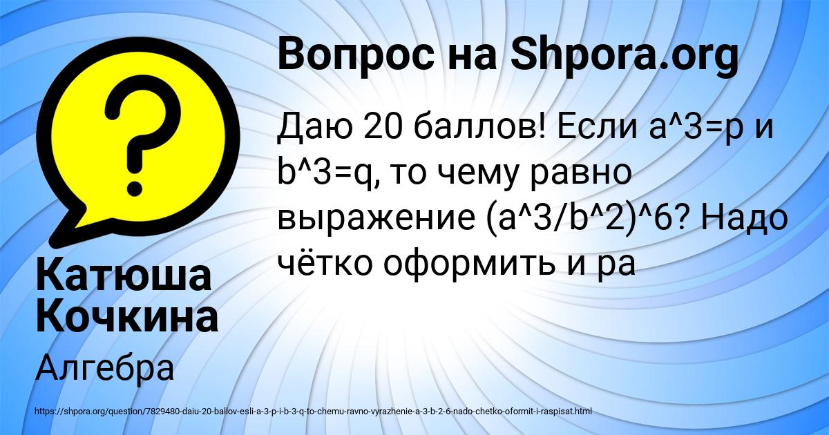 Картинка с текстом вопроса от пользователя Катюша Кочкина