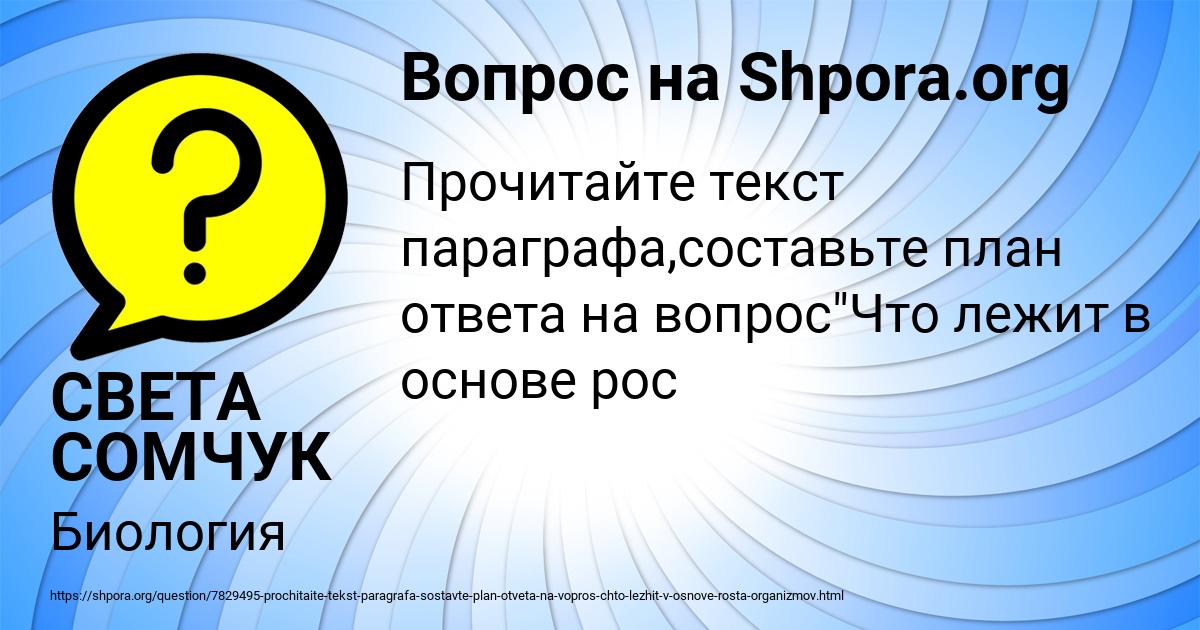 Картинка с текстом вопроса от пользователя СВЕТА СОМЧУК