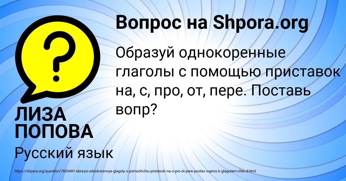 Картинка с текстом вопроса от пользователя ЛИЗА ПОПОВА