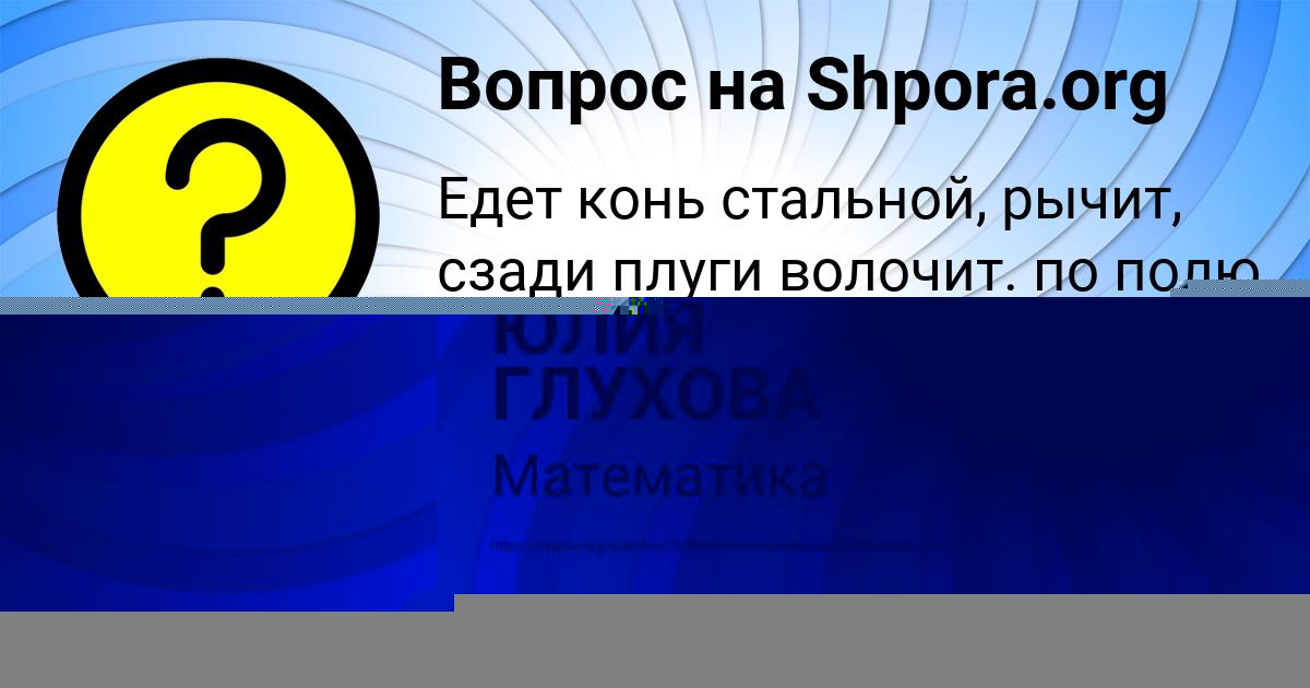 Картинка с текстом вопроса от пользователя ЮЛИЯ ГЛУХОВА