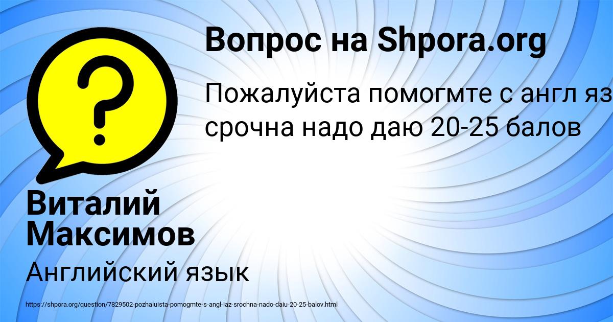 Картинка с текстом вопроса от пользователя Виталий Максимов