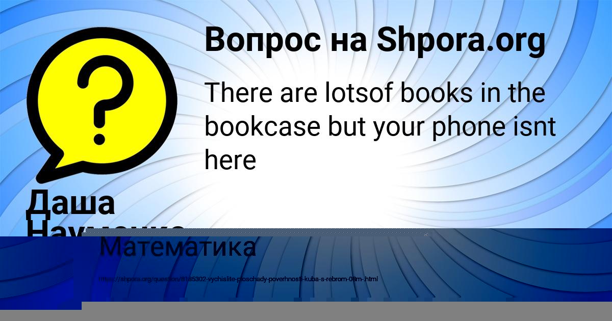 Картинка с текстом вопроса от пользователя Даша Науменко