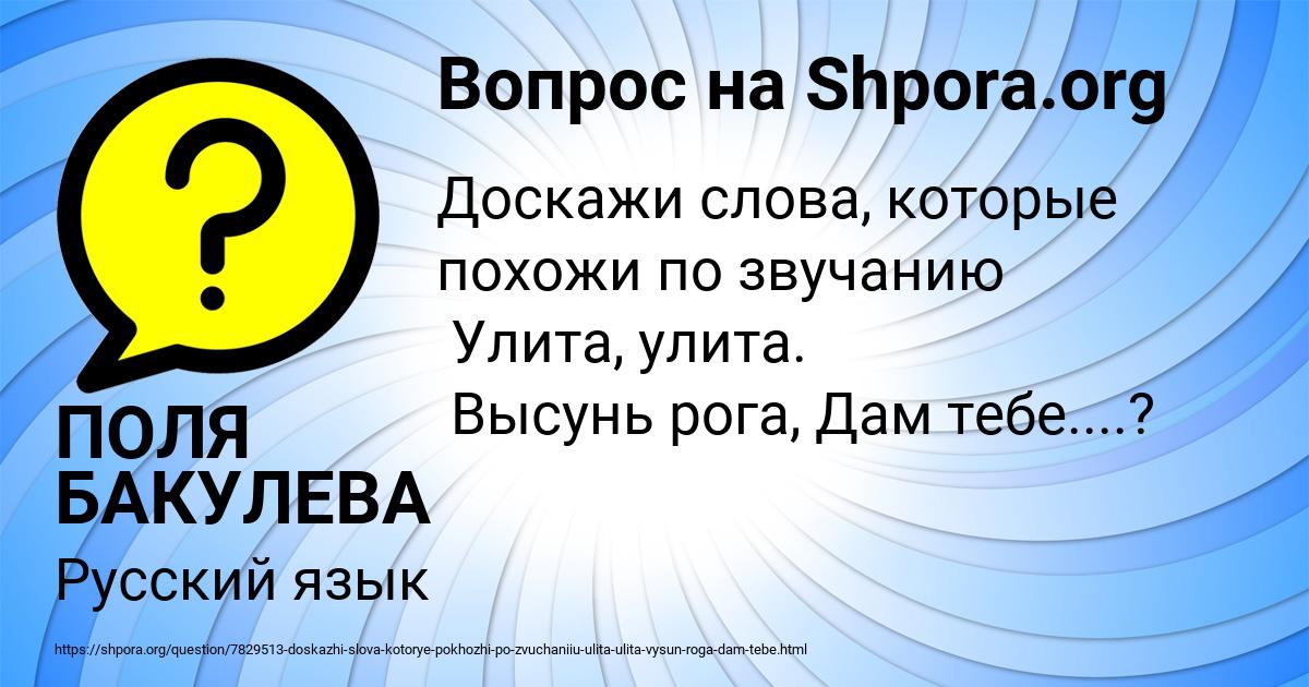 Картинка с текстом вопроса от пользователя ПОЛЯ БАКУЛЕВА