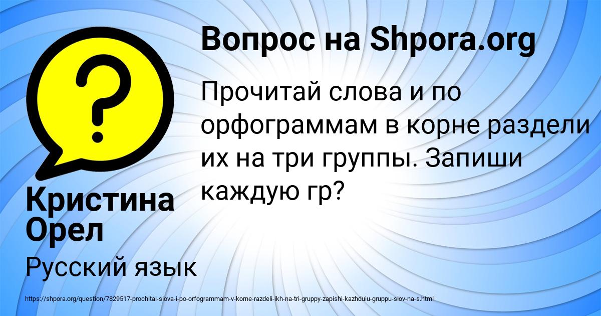 Картинка с текстом вопроса от пользователя Кристина Орел