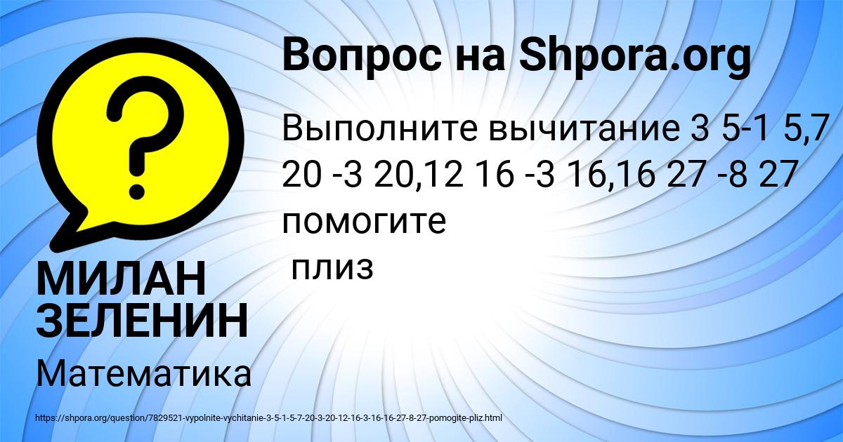 Картинка с текстом вопроса от пользователя МИЛАН ЗЕЛЕНИН